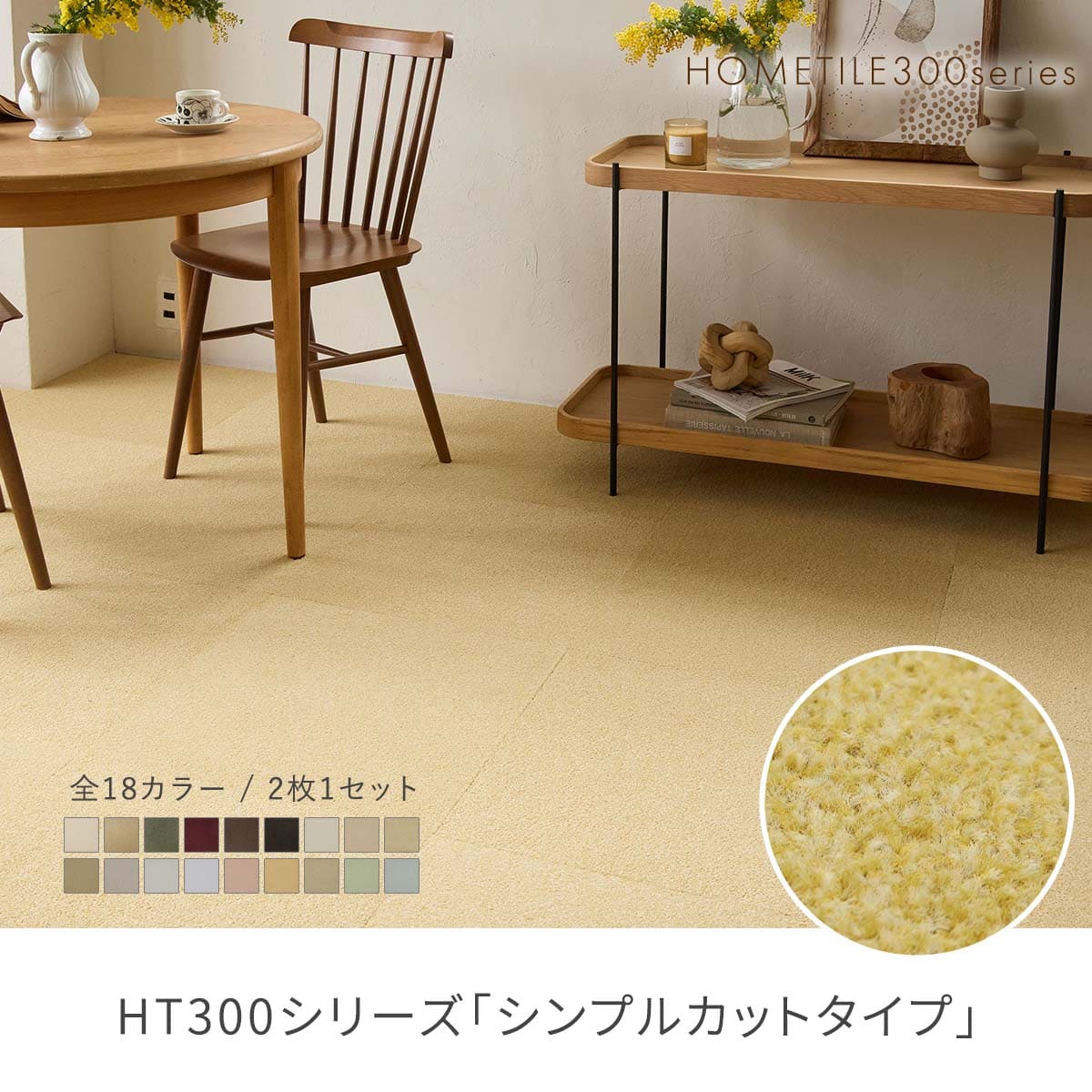 HT300シリーズ「シンプルカットタイプ」