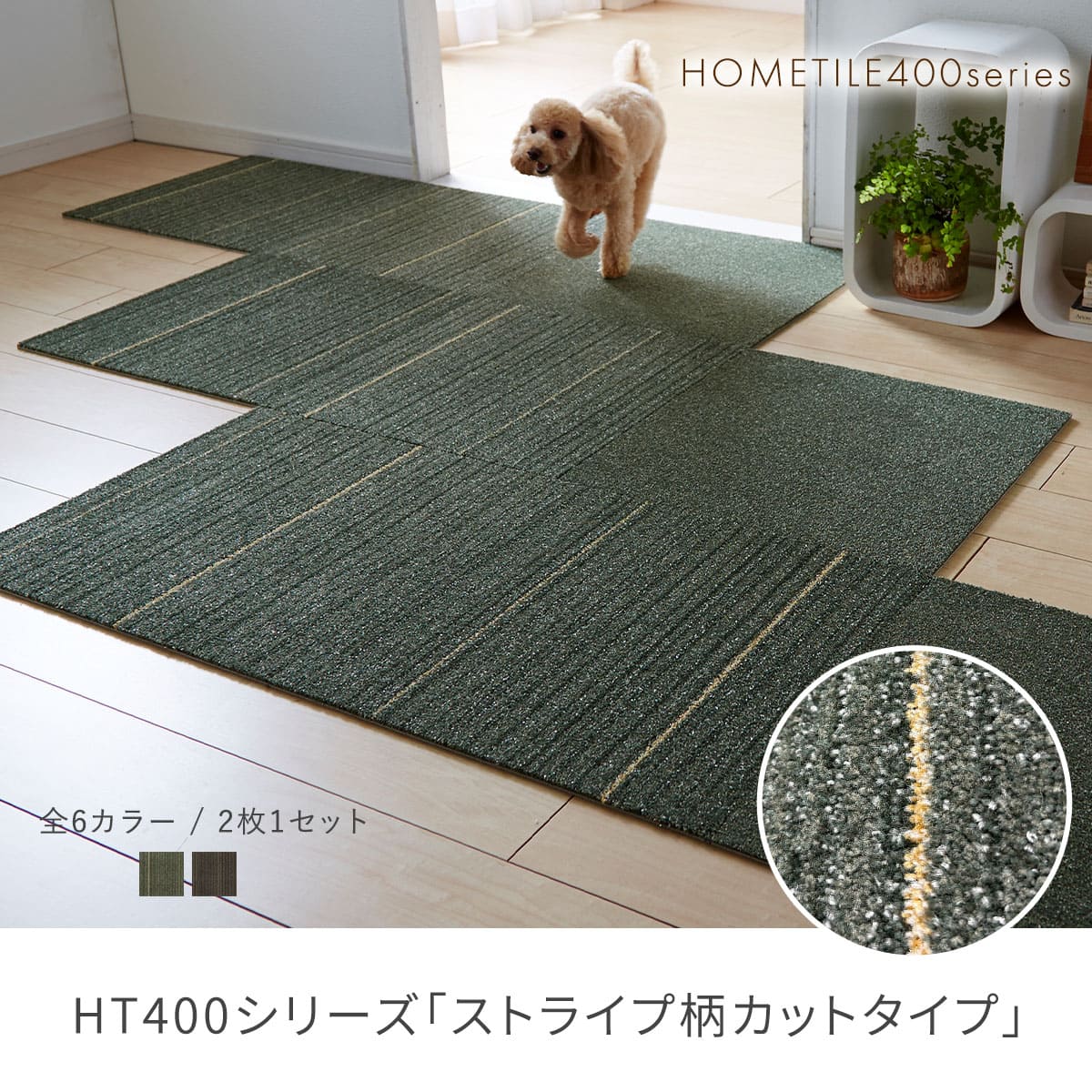 HT400シリーズ「ストライプ柄カットタイプ」