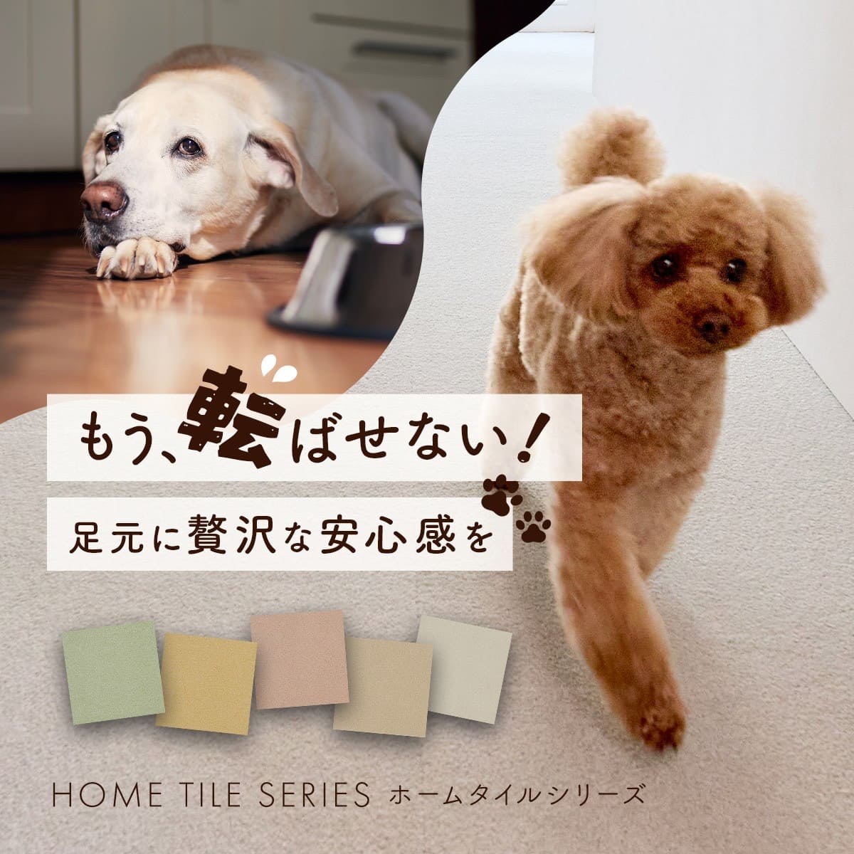 もう、転ばせない！ 足元に贅沢な安心感を