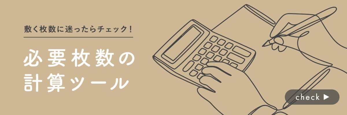 必要枚数の計算ツール